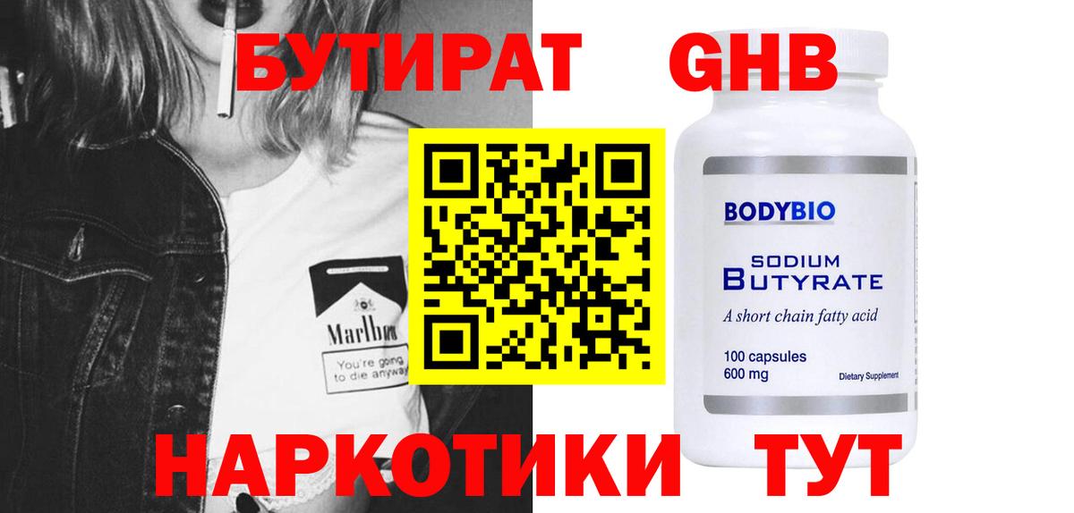 Бутират жидкий экстази  Вход с VPN  Дубна 