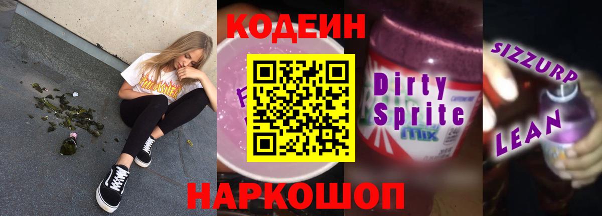 Дубна  Codein Purple Drank  Кодеин Purple Drank  Вход с VPN 
