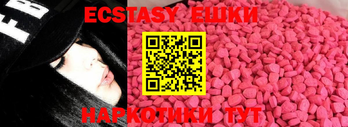 ЭКСТАЗИ ешки Дубна