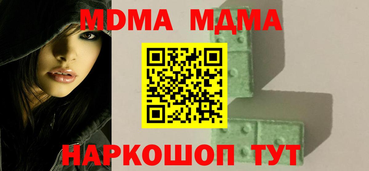 MDMA молли Дубна