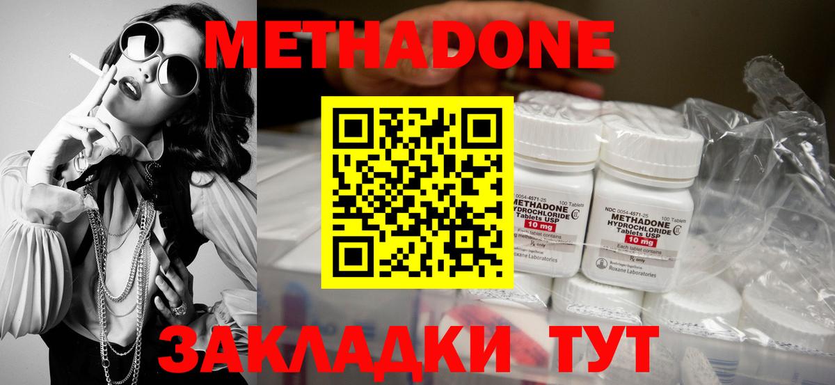 Метадон methadone  Метадон VHQ  Дубна  Вход с VPN 